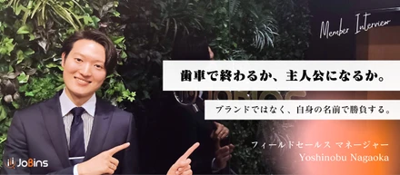 大手では叶わないスピード感。8社の内定を蹴って手にした事業成長の最前線