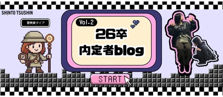 【内定者ブログ第2弾】「冒険家タイプ」なナガイさん