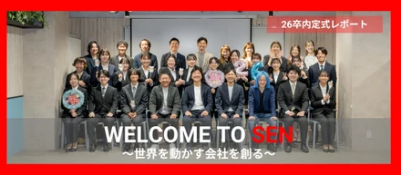 千株式会社へようこそ！～2026新卒内定式～