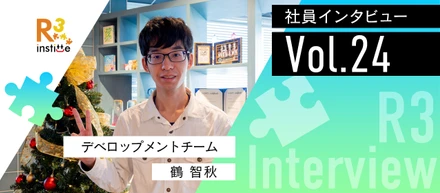 【社員インタビューvol.24】研究で培った「読み解く力」が武器に。新卒エンジニアとして挑む、プロダクト開発の最前線