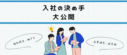＊社員の声を大調査＊最新版「BTMの入社の決め手」を大公開！