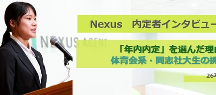 大手かベンチャーか？迷いを断ち切り「年内内定」を選んだ理由 ――体育会系・同志社大生の挑戦