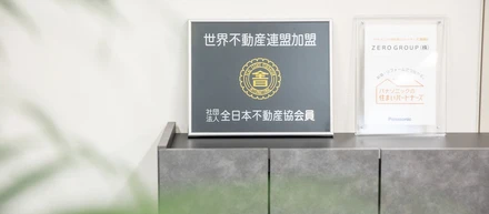 空き家問題は「相続問題」。誰も手を出さない領域を事業に変えたZEROの戦い方