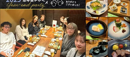 2025忘年会 開催レポート