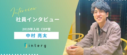【社員インタビュー 】Webマーケターから組織開発へ。社内ジョブチェンジで広がったキャリアの可能性
