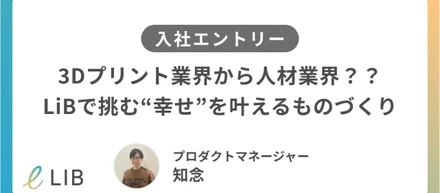 【25卒 社員インタビュー】プロダクトマネージャー 知念