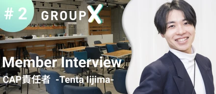 誰も勝ち方を知らないから面白い。ByteDance出身・2000人以上のマネジメントを経てGroupXで挑む「必勝の法則」