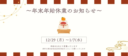 2025年もありがとうございました！