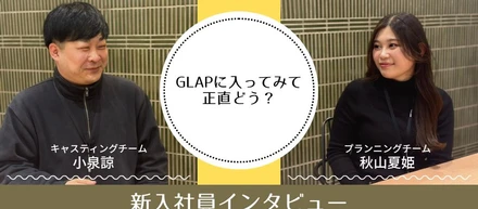 【対談インタビュー】「ここなら自分らしく働けそう」― 新入社員の二人が語る、グラップエンターテイメントで見つけた"自由"と"成長"