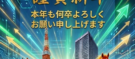 2026年も宜しくお願い致します