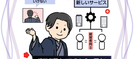 経営者は孤独じゃない。横のつながりが人生を変える
