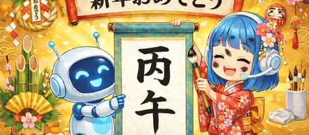新年のご挨拶｜2026年もどうぞよろしくお願いいたします ⛩️🎍