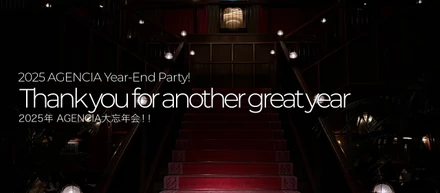 【食事会】＃7 人が増えても変わらない。AGENCIAらしさを語る2025年忘年会
