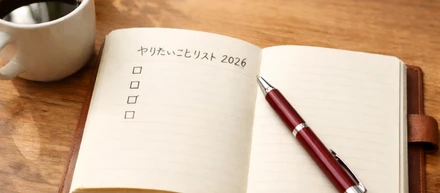 新年のスタートダッシュ！「やりたいことリスト100」で未来を描こう