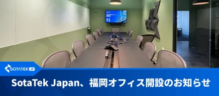 SotaTek Japan、福岡オフィス開設のお知らせ
