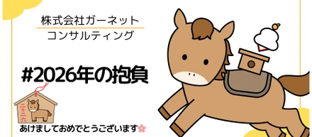 年始のご挨拶