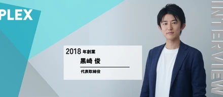 余白部分を思考し、試行錯誤を重ねながら意思決定して新しい価値を生み出す