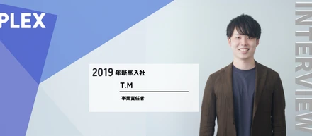 経験を積むごとに課題の性質や規模が変わっていくので、飽きることがない