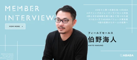 「稼ぎたい」が軸だった僕が、入社3ヶ月で「人のため」に本気になった話【フィールドセールス社員インタビュー】