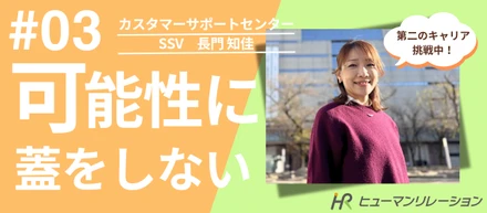 子育てを経て掴んだ第二のキャリア。私が“人の幸せ”にこだわり、挑み続ける理由。