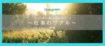 25卒が語る｜BDGで働くリアル〈仕事編～前編～〉💻