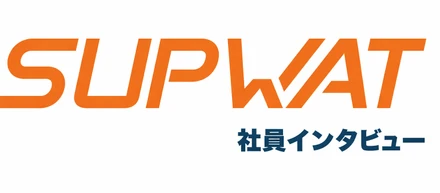 【PdMインタビュー】0→1のプロダクト開発をすべて担う。SUPWAT PdMが語る開発の裏側
