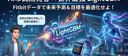 【AI活用】非エンジニアが「世界最強の予測AI」を使いこなすとどうなるか？