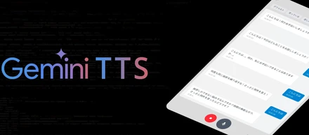 Gemini 2.5 Flash Preview TTS を検証。Gemini が演技してくれて楽しい