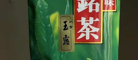 【お茶🍃