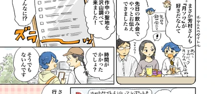 マンガでわかる生成AI【第14話】聖地巡礼でもAI活用！