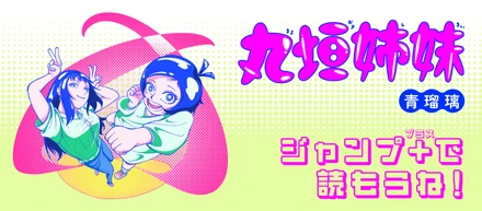 ジャンプ+掲載漫画のSNS動画制作