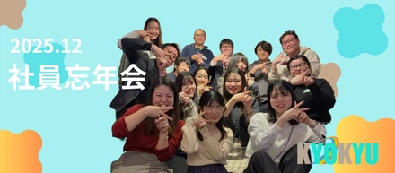 忘年会を開催しました✨