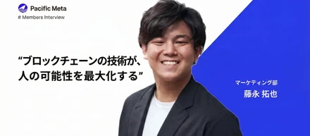 ブロックチェーン業界に飛び込んで見つけた可能性―グローバルマーケティングで社会を変える仕事