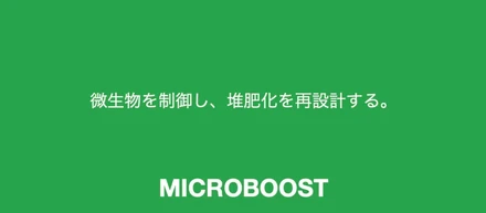 【年度末の自治体DX】株式会社komham、たい肥化施設の課題を可視化する「施設診断・最適化プラン」を50万円で提供開始