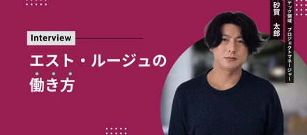 【#社員の１日に密着】テック領域に特化したPM・たろうさんの1日