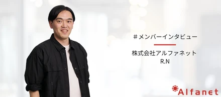 人の良さが滲み出る職場で、自分のもつ知見を活かし柔軟に働いていく仕事とは