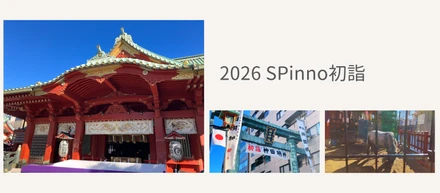 【日常】SPinnoの神田明神初詣のお話 〜神社も予約はWebの時代〜