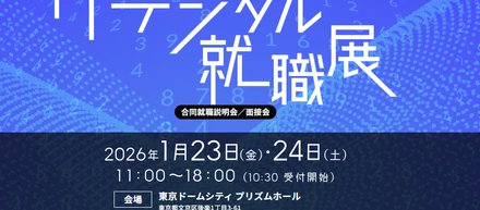 ITデジタル就職展に参加します！！！https://digital-career-fair.com/