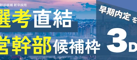 【28卒】新卒採用選考スケジュールのお知らせ🗓️/メディクルード経営幹部候補
