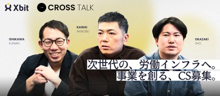 【CS立ち上げメンバー募集】CBO直下・完全なる「0→1」。スクラム開発で現場の働く仕組みを変革し、労働インフラの「可能性」を解き放て。