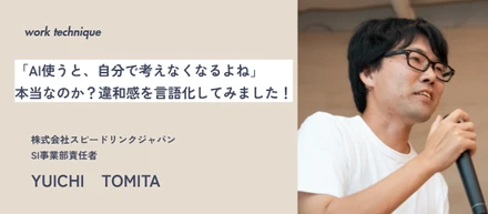 【生成AI】「AIを使うと考える力が落ちる」説、たぶん逆！