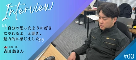 カワチ工業への入社インタビュー「施工管理職編」vol.3