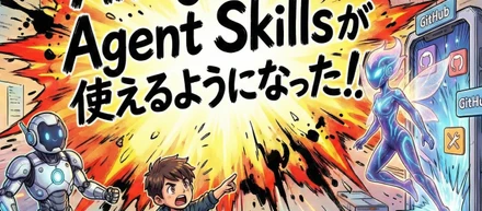 ついに、僕の「第二の脳」Antigravityが v1.14.2 に進化しました。今回の目玉は 「Agent Skills」。