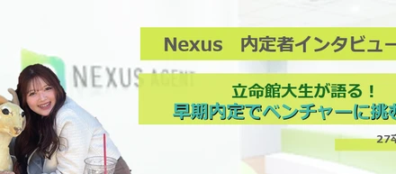 立命館大生が語る！早期内定でベンチャーに挑む理由と描く未来ー入社前から始めるキャリア戦略