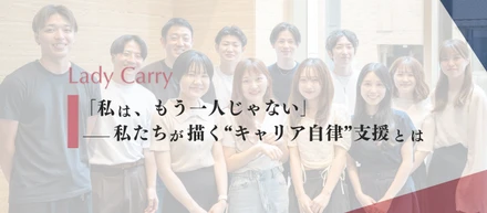 【ブランドムービー公開】「私は、もう一人じゃない」── 私たちが描く“キャリア自律”支援とは
