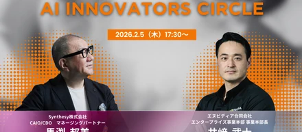 AI勉強会サークル「AI Innovators Circle」第3回目のご案内