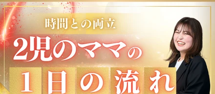 【ママが働きやすい本当の環境】〜2児のママが語るStella Pointの働き方〜