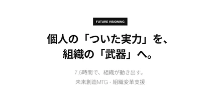 ケーススタディ医療美容機関の組織変革「組織のOSを書き換える。」