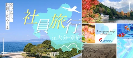 【イベントレポート】別府でゆったり♪社員旅行！こんなに自由な会社イベントってアリ！？
