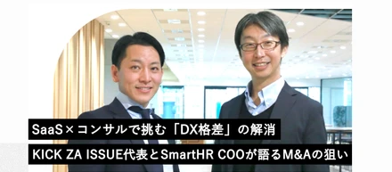 【ご報告】KICK ZA ISSUEはSmartHRグループに参画いたしました